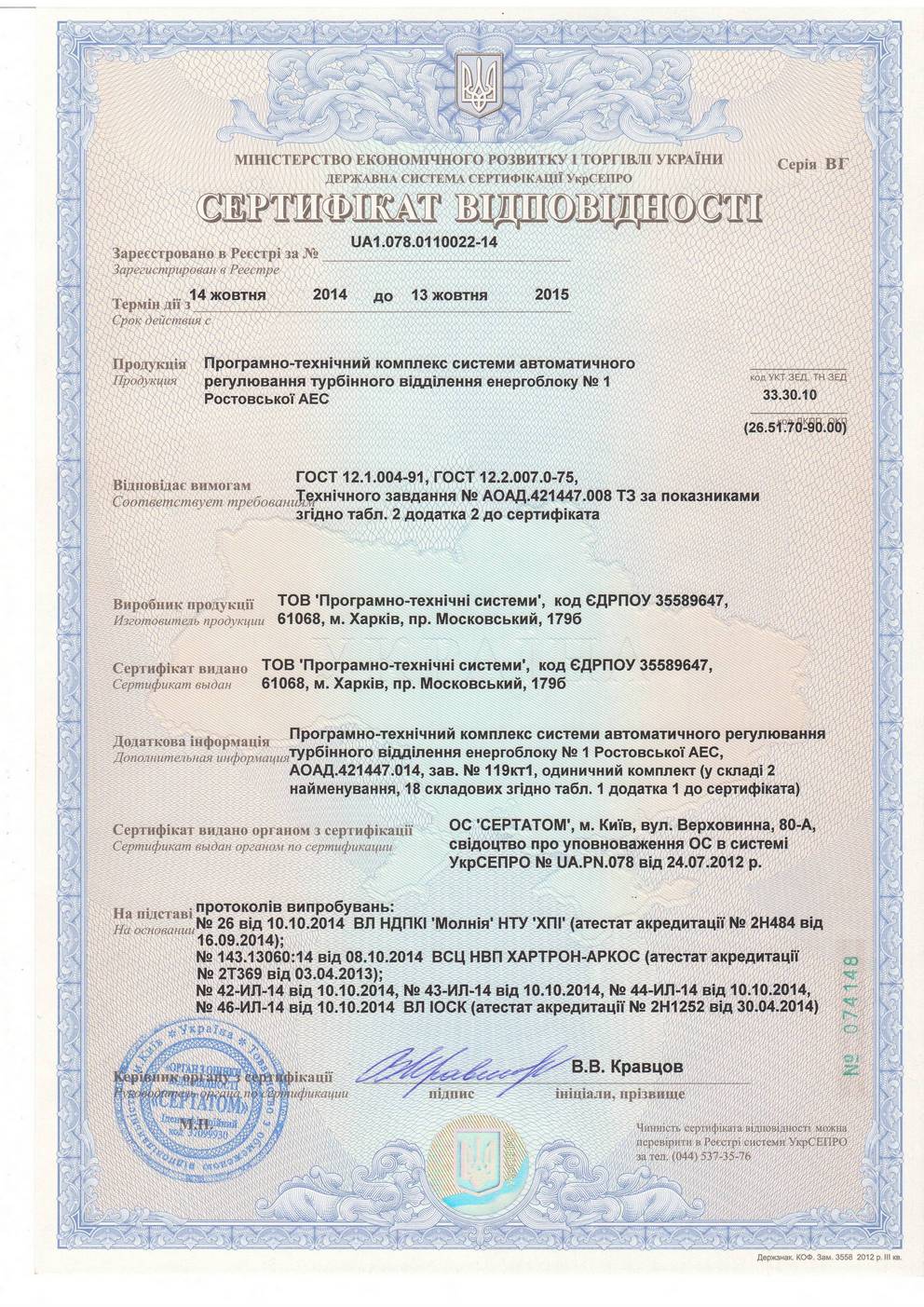 SertPTK11.JPG