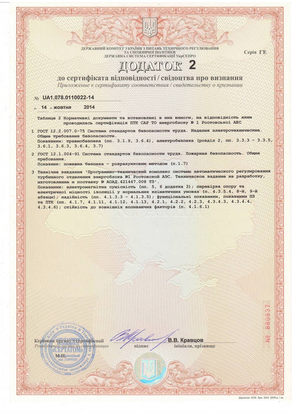 SertPTK33.JPG